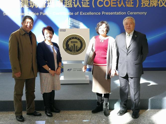 远洋光华国际举行boma中国建筑卓越认证授牌仪式